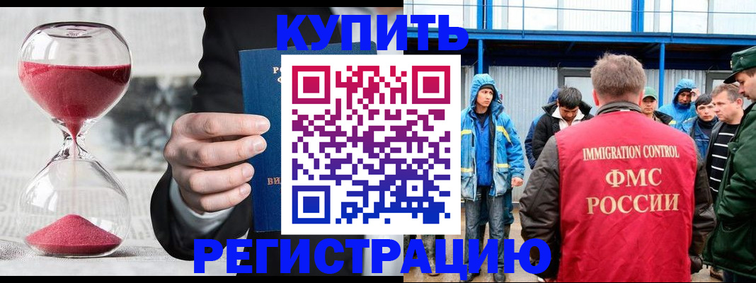 купить прописку в Заречном