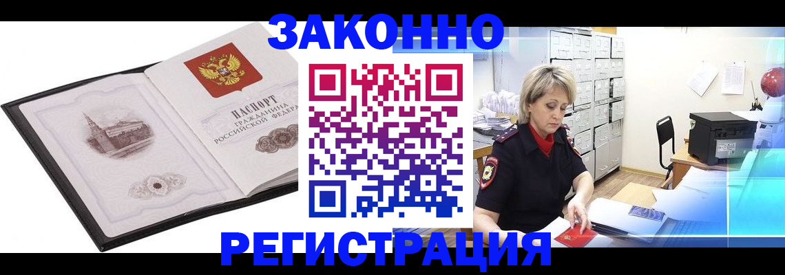 прописка в Заречном
