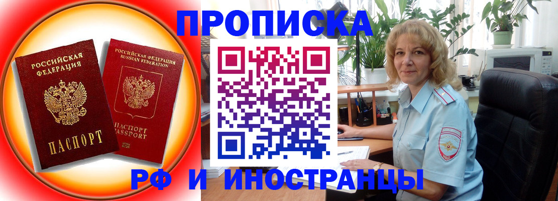 прописка законно в Заречном